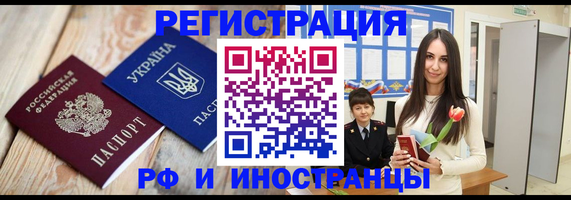 прописка штамп в Ряжске